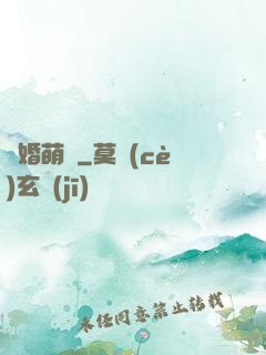 寵婚萌愛