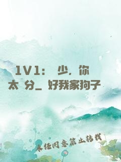 寵愛1V1：顧少，你別太過分