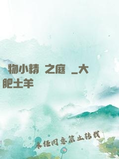 寵物小精靈之庭樹