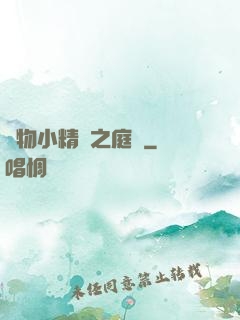 寵物小精靈之庭樹