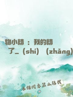 寵物小精靈：我的精靈無敵了