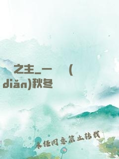 寵獸之主