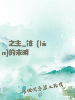 寵獸之主
