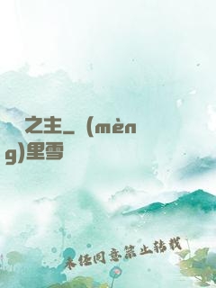 寵獸之主