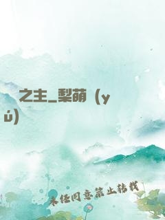 寵獸之主