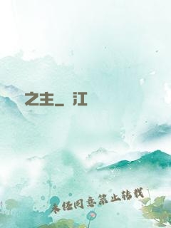 寵獸之主