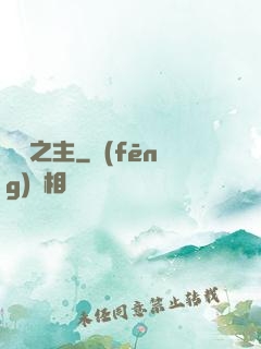 寵獸之主