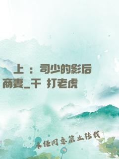 寵韻上癮：司少的影后商妻