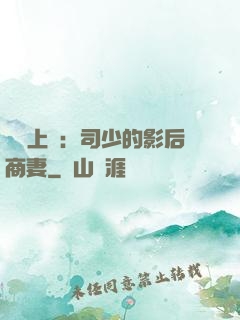 寵韻上癮：司少的影后商妻