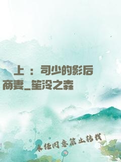 寵韻上癮：司少的影后商妻