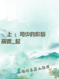 寵韻上癮：司少的影后商妻