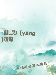 寵魅