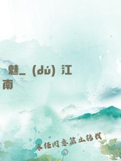 寵魅