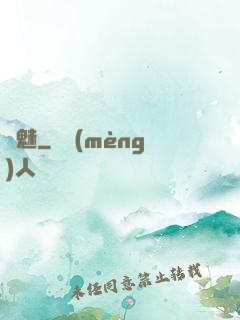寵魅