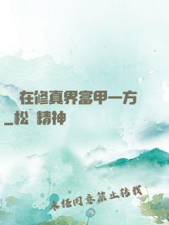 寶媽在修真界富甲一方