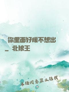 寶寶你里面好暖不想出來
