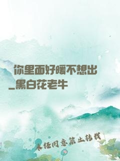 寶寶你里面好暖不想出來