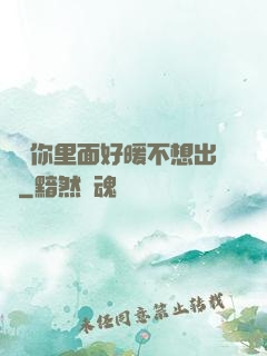 寶寶你里面好暖不想出來