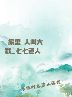 寶寶家里沒人叫大點聲總裁