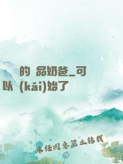 寶寶龍的極品奶爸