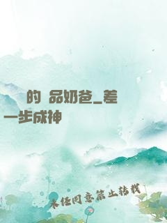 寶寶龍的極品奶爸