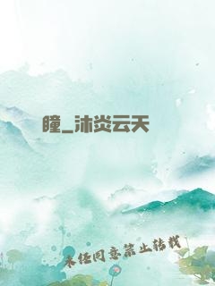 寶瞳