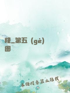 寶瞳