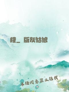 寶瞳