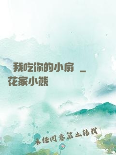 寶讓我吃你的小扇貝