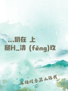 寶貝...趴在墻上張開腿H