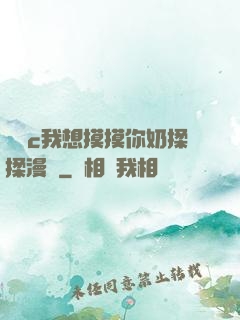 寶貝c我想摸摸你奶揉揉漫畫