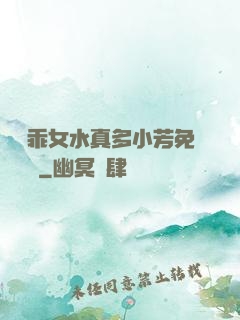 寶貝乖女水真多小芳免費閱讀