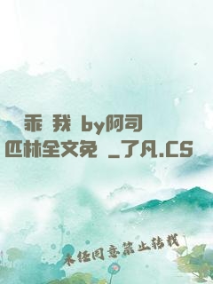 寶貝乖讓我寵by阿司匹林全文免費