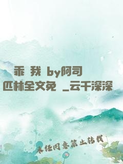 寶貝乖讓我寵by阿司匹林全文免費