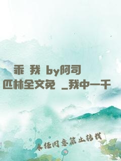 寶貝乖讓我寵by阿司匹林全文免費