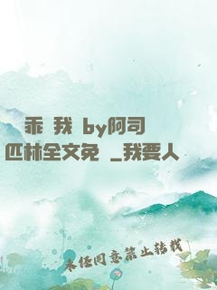 寶貝乖讓我寵by阿司匹林全文免費