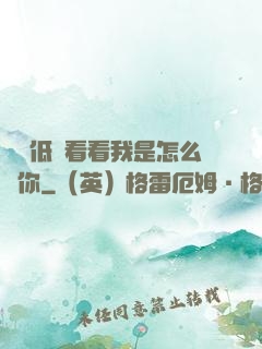 寶貝低頭看看我是怎么愛你
