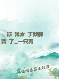 寶貝你夾得太緊了我都要斷了