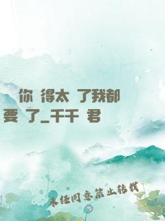 寶貝你夾得太緊了我都要斷了