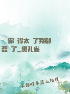 寶貝你夾得太緊了我都要斷了