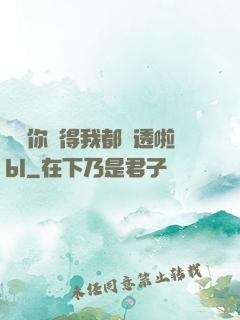 寶貝你夾得我都濕透啦bl