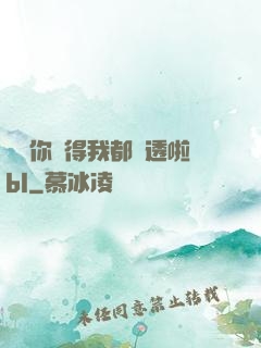 寶貝你夾得我都濕透啦bl
