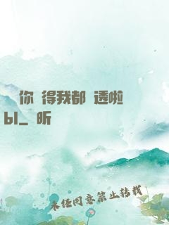 寶貝你夾得我都濕透啦bl