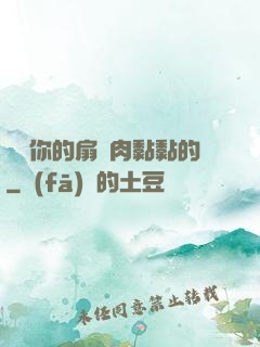 寶貝你的扇貝肉黏黏的