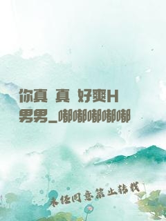 寶貝你真濕真緊好爽H視頻男男