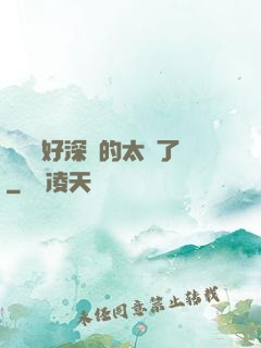 寶貝兒好深夾的太緊了