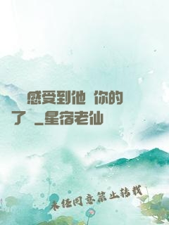 寶貝兒感受到他對你的愛了嗎