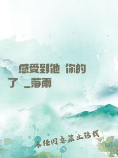 寶貝兒感受到他對你的愛了嗎