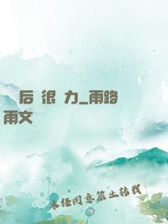 寶貝后媽很給力