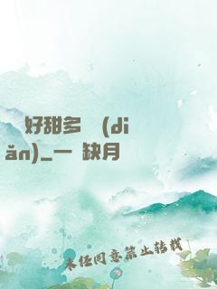 寶貝好甜多噴點(diǎn)